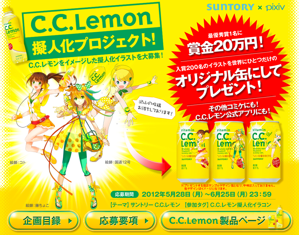 C C レモン キャラクター