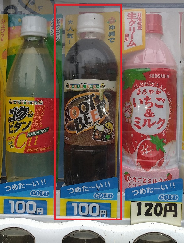 珍しい飲み物 その